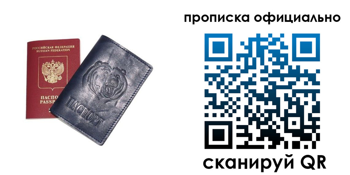 прописка в квартире в Магнитогорске