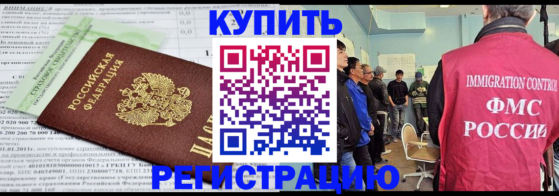 прописка в Магнитогорске