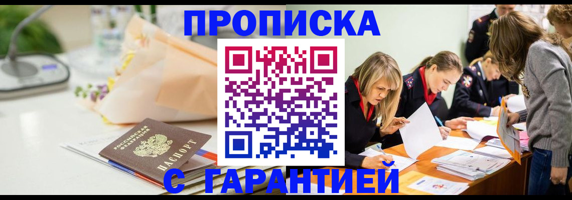 временная регистрация купить в Магнитогорске