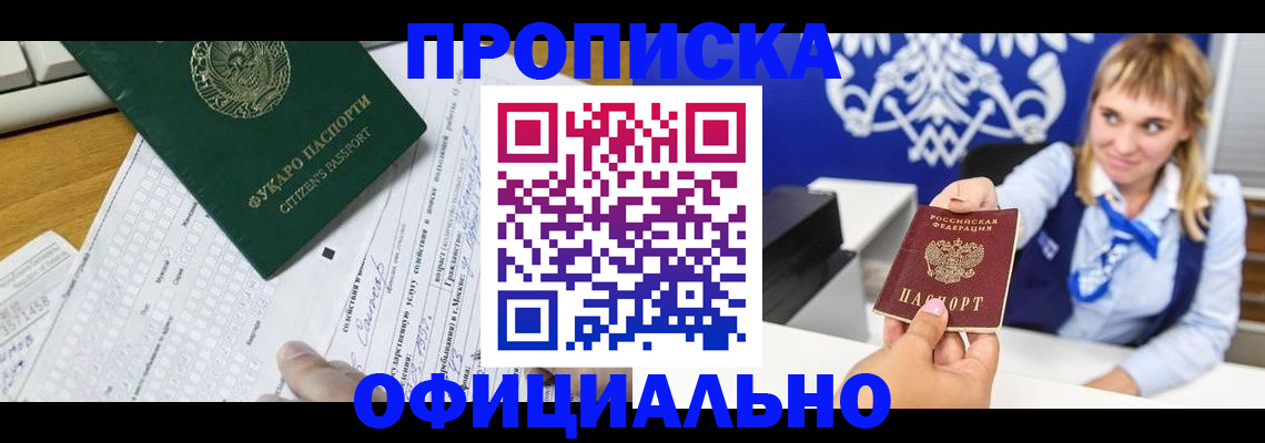 прописка ребенка в Магнитогорске
