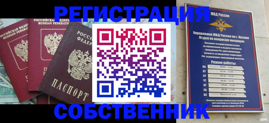 временная регистрация собственник в Магнитогорске